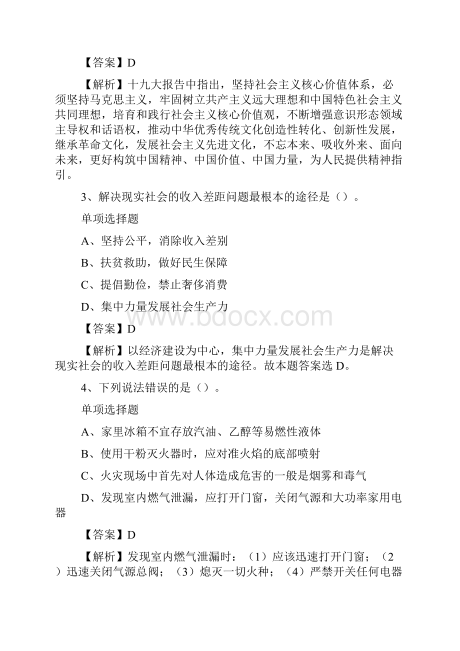 广州市海珠区文物博物管理中心招聘试题及答案解析 doc.docx_第2页