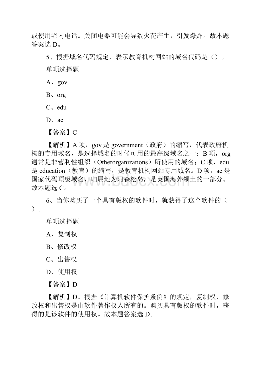 广州市海珠区文物博物管理中心招聘试题及答案解析 doc.docx_第3页