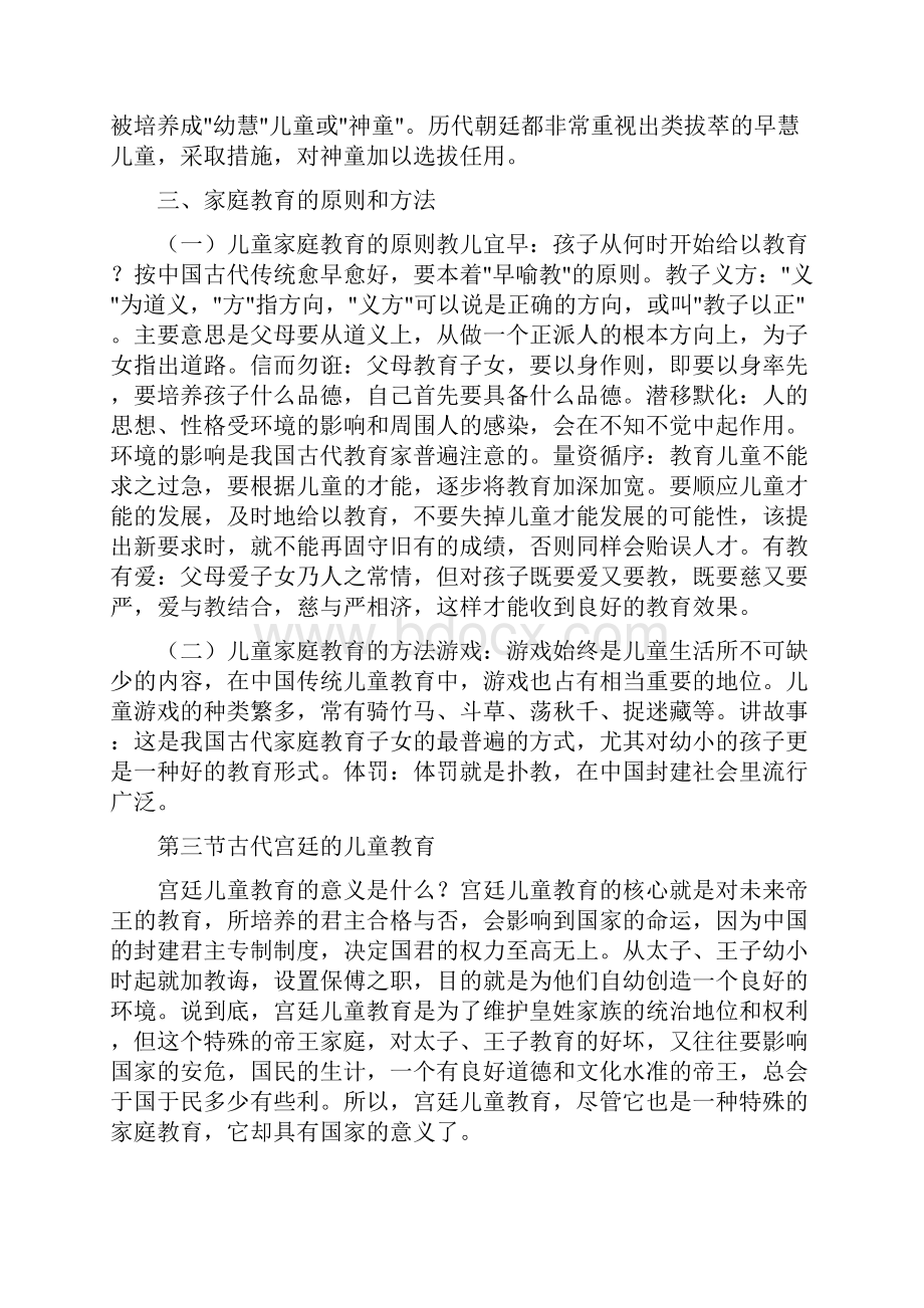 自学考试学前教育史重点复习材料.docx_第3页