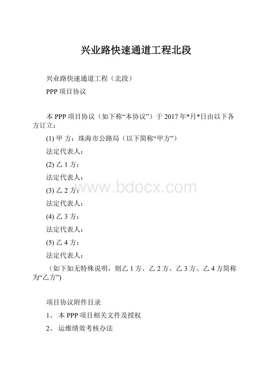 兴业路快速通道工程北段.docx