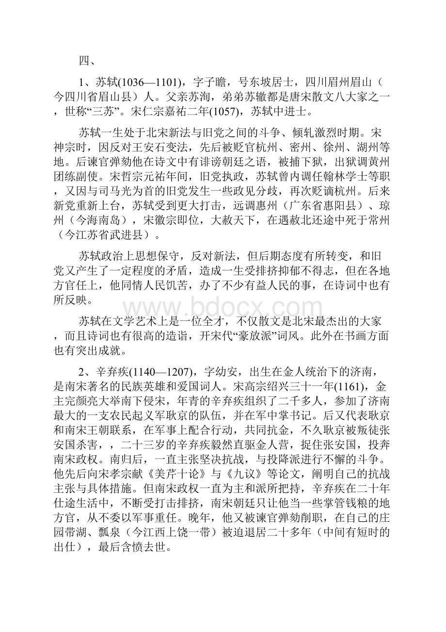 《赤壁怀古》《永遇乐京口北固亭怀古》教案.docx_第2页