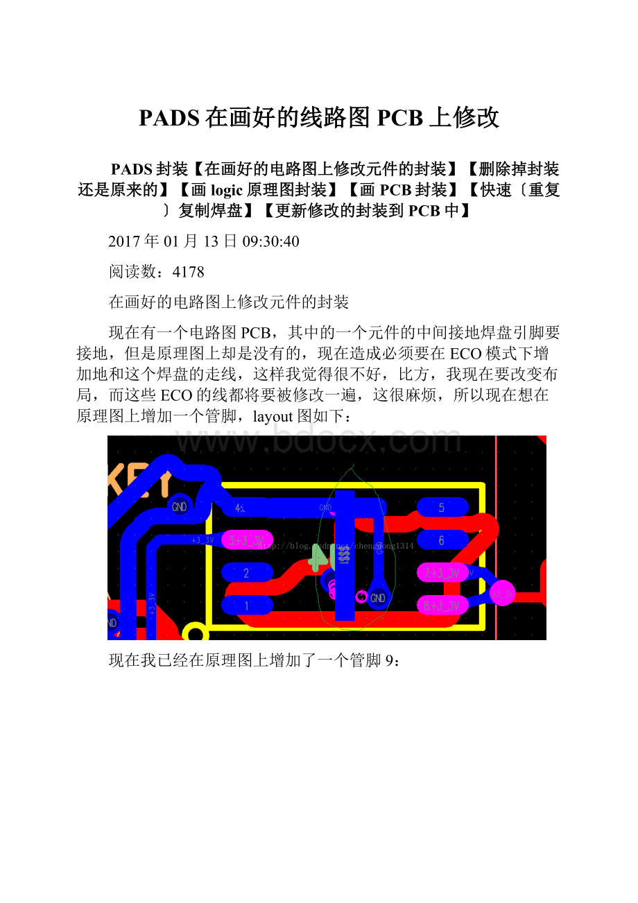 PADS在画好的线路图PCB上修改.docx