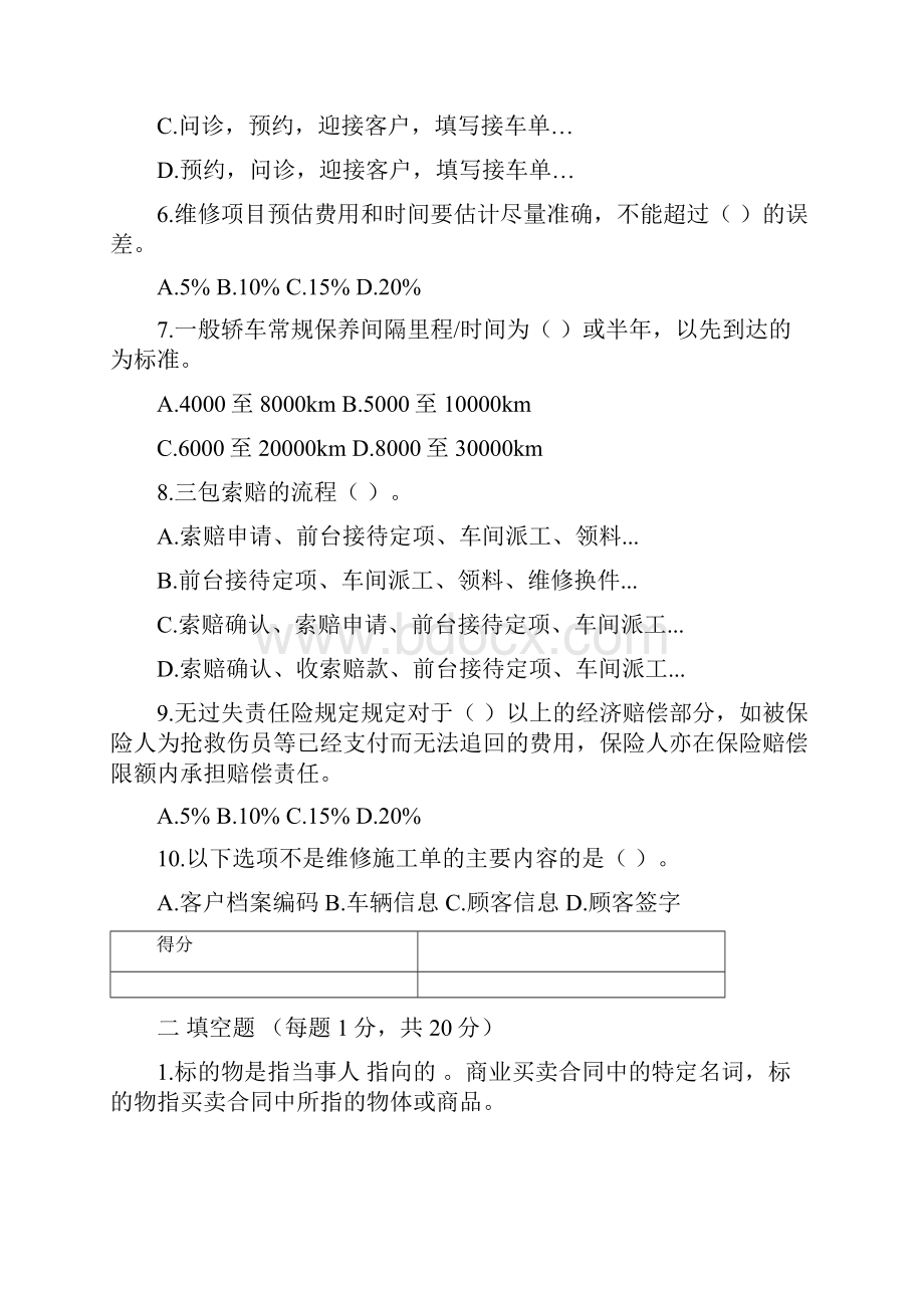 汽车维修业务接待试题库7套.docx_第2页