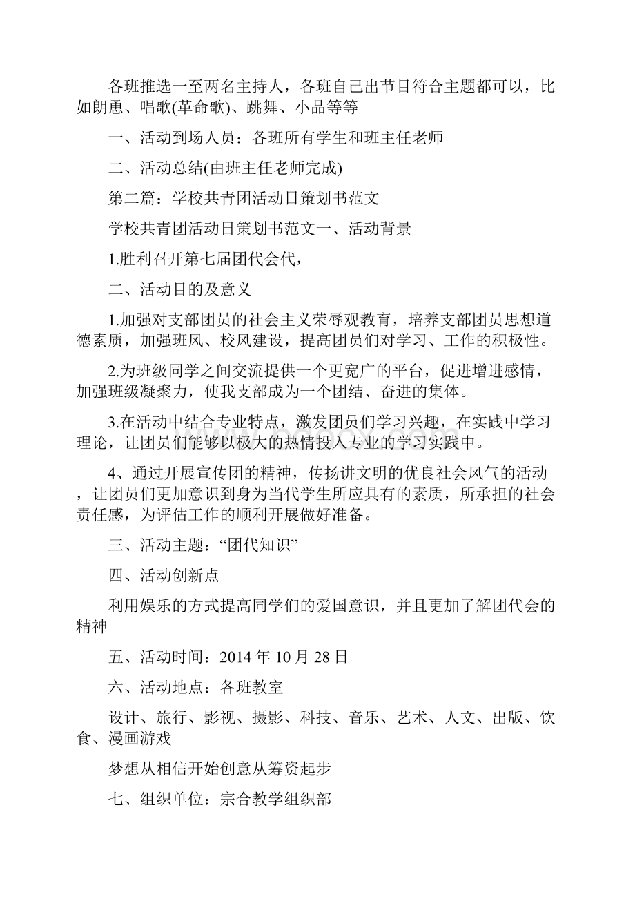 学校共青团活动日策划方案精选多篇.docx_第2页