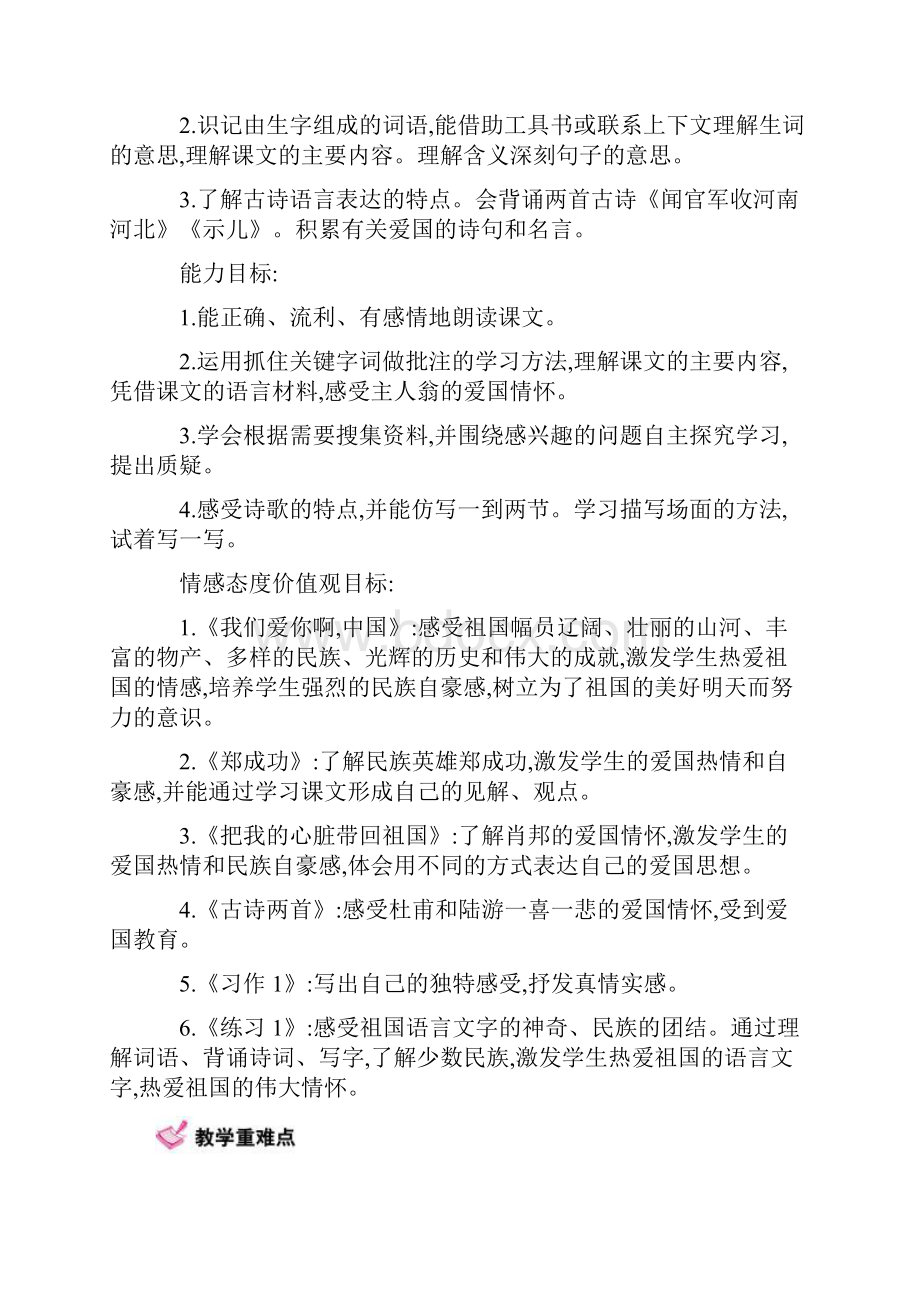 江苏版语文单元教案6年级上第一单元.docx_第2页