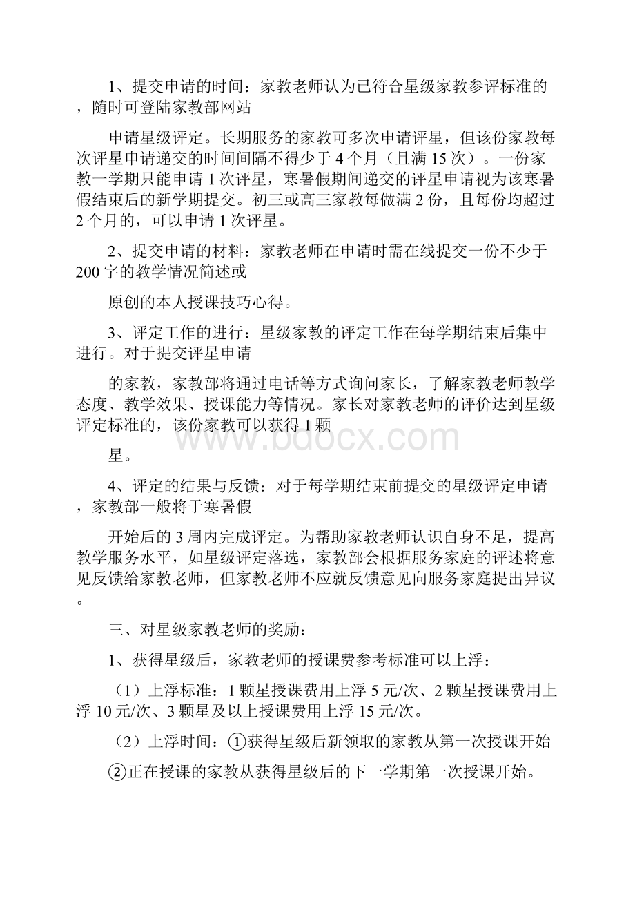 华东师范大学学生勤工助学家教星级管理制度doc.docx_第2页