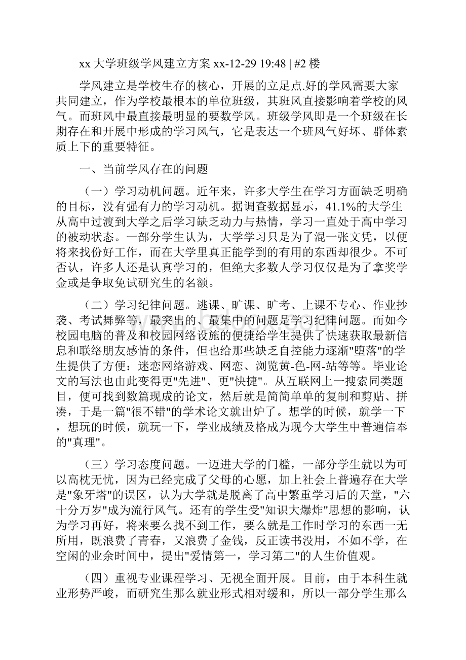 宿舍学风建设方案.docx_第2页