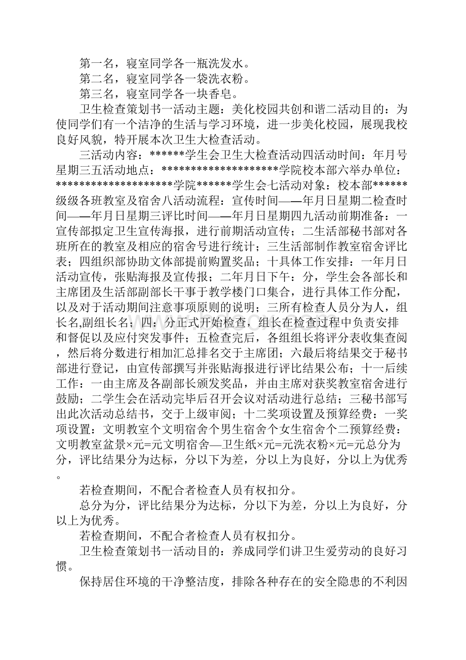 卫生检查策划书.docx_第2页