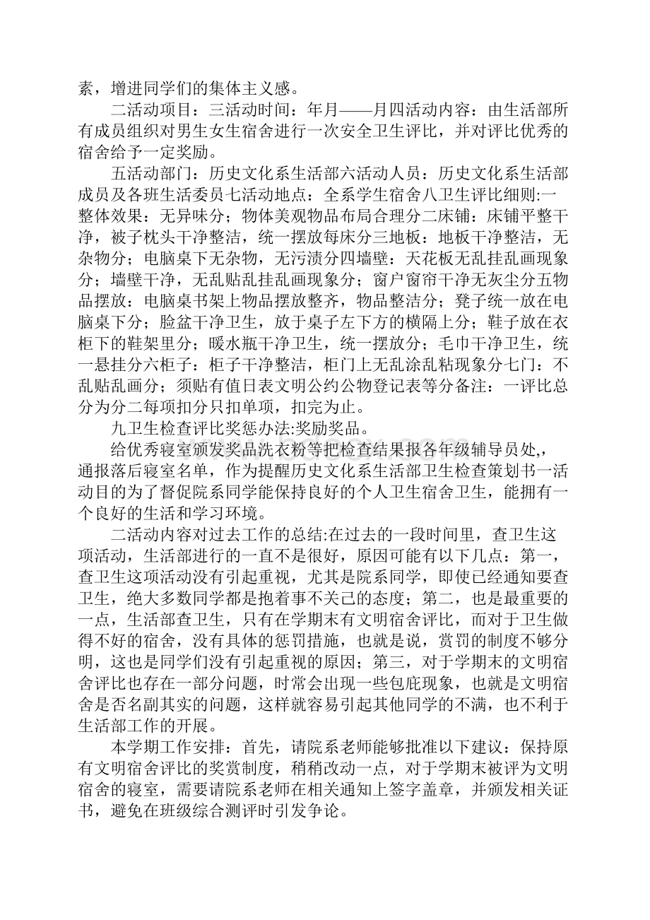 卫生检查策划书.docx_第3页