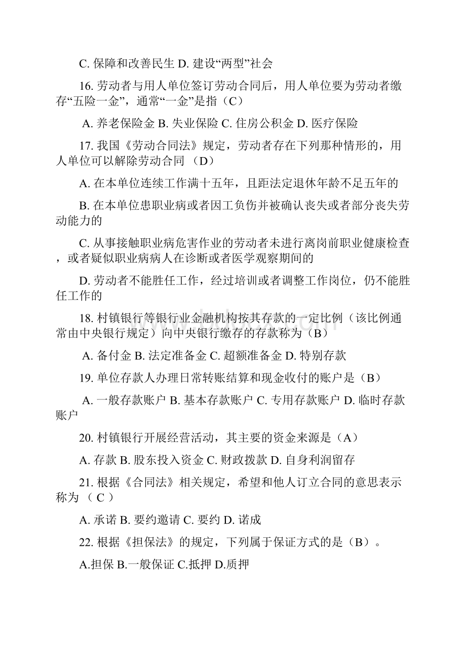 村镇银行招聘练习试题.docx_第3页