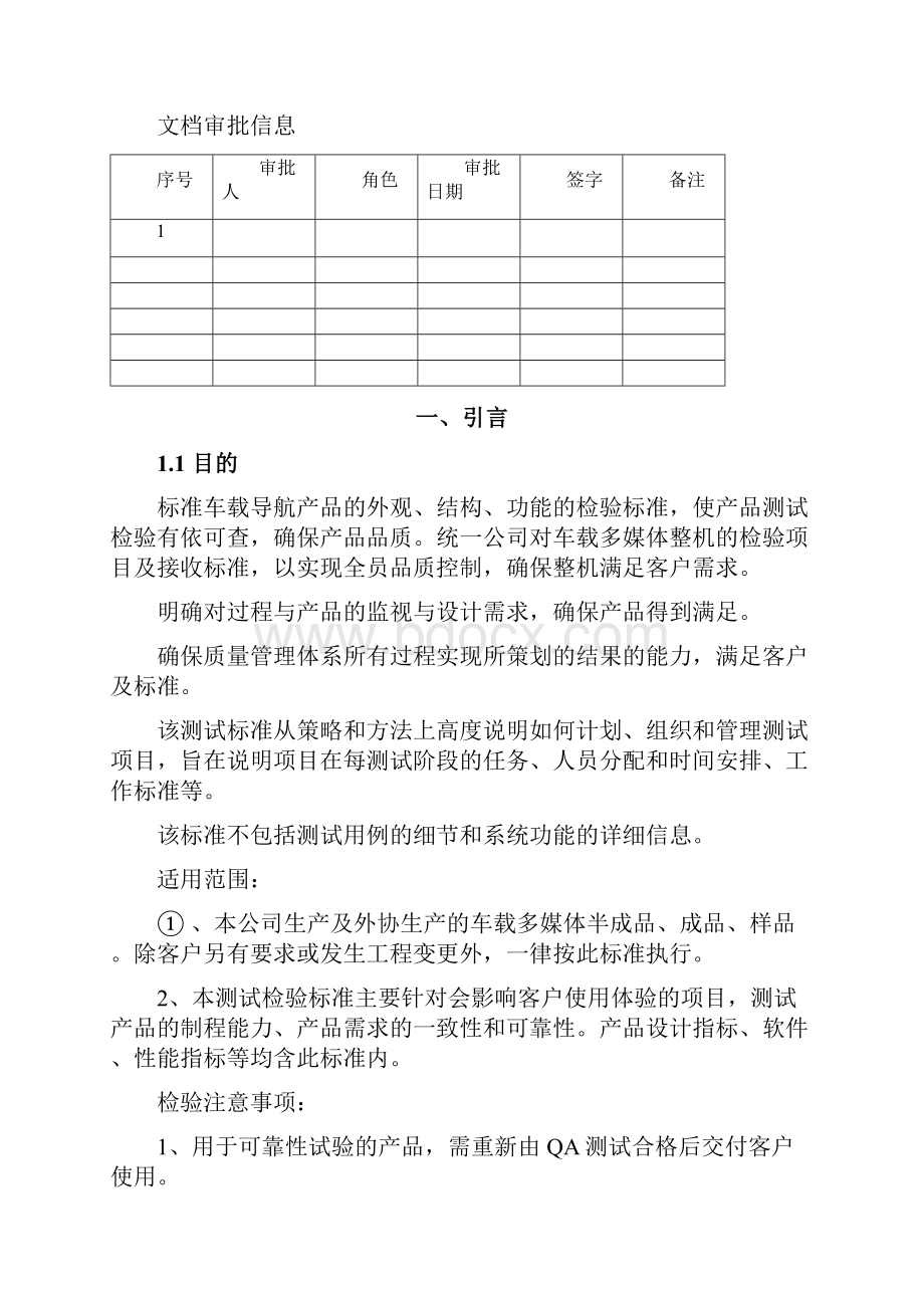 车载导航测试标准.docx_第2页