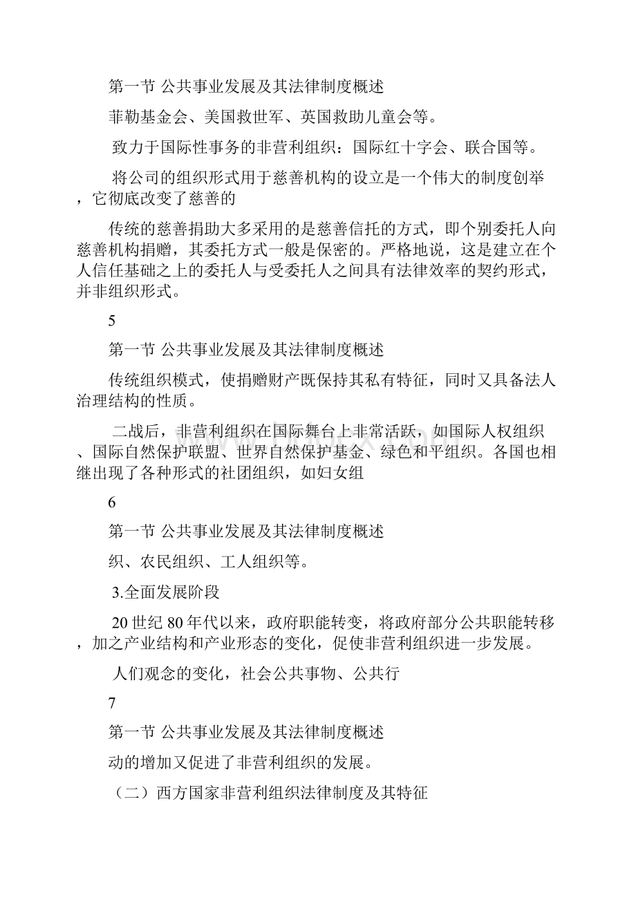 公共事业管理概论 第3章pptConvertor.docx_第2页