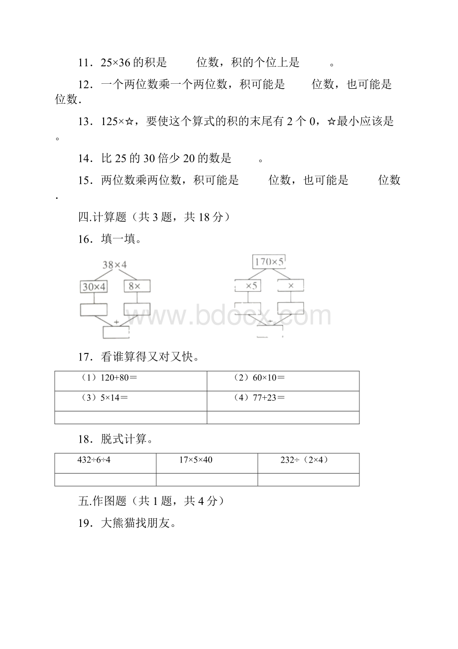 人教版三年级下册第四单元《两位数乘两位数》质量测试及答案.docx_第2页