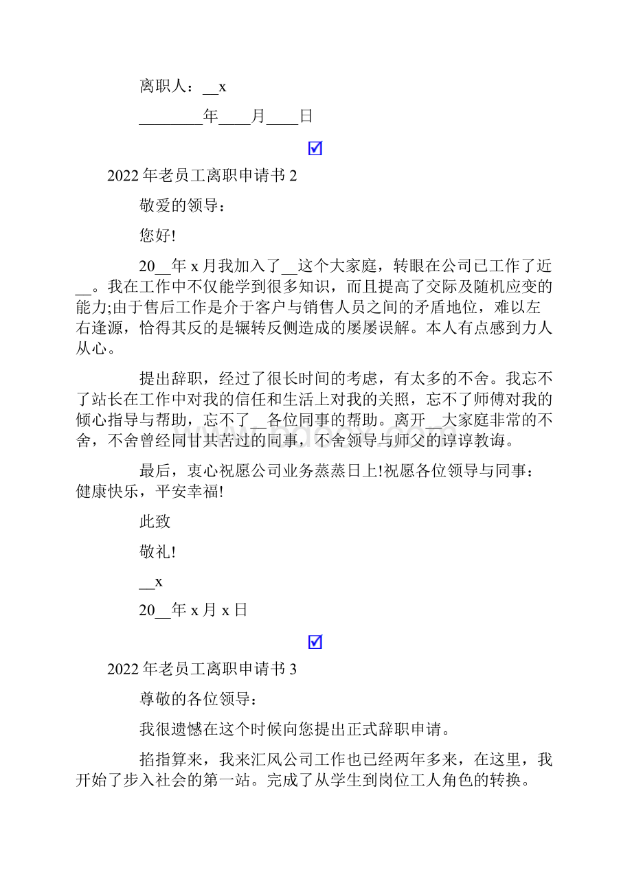 老员工离职申请书.docx_第2页