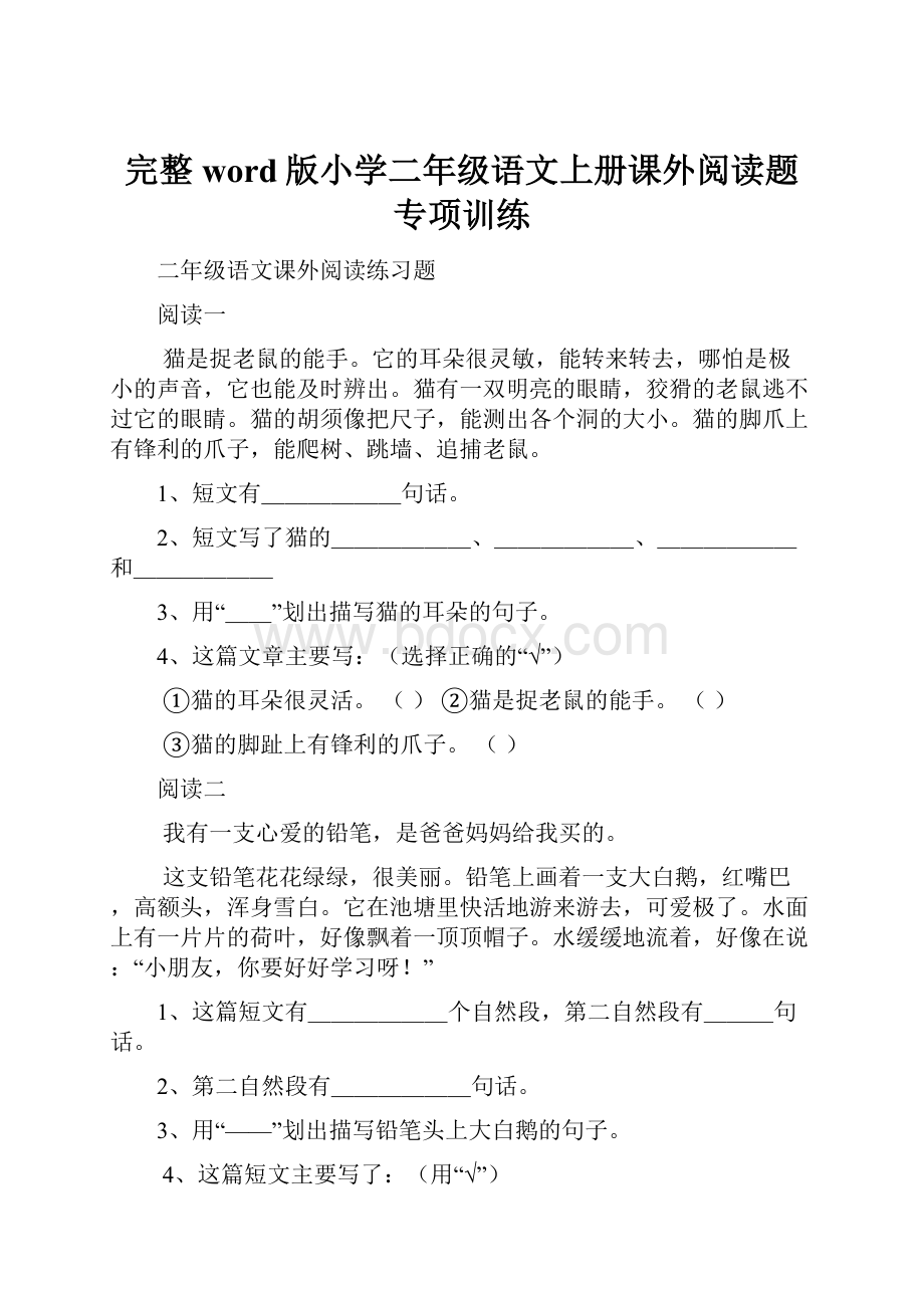 完整word版小学二年级语文上册课外阅读题专项训练.docx