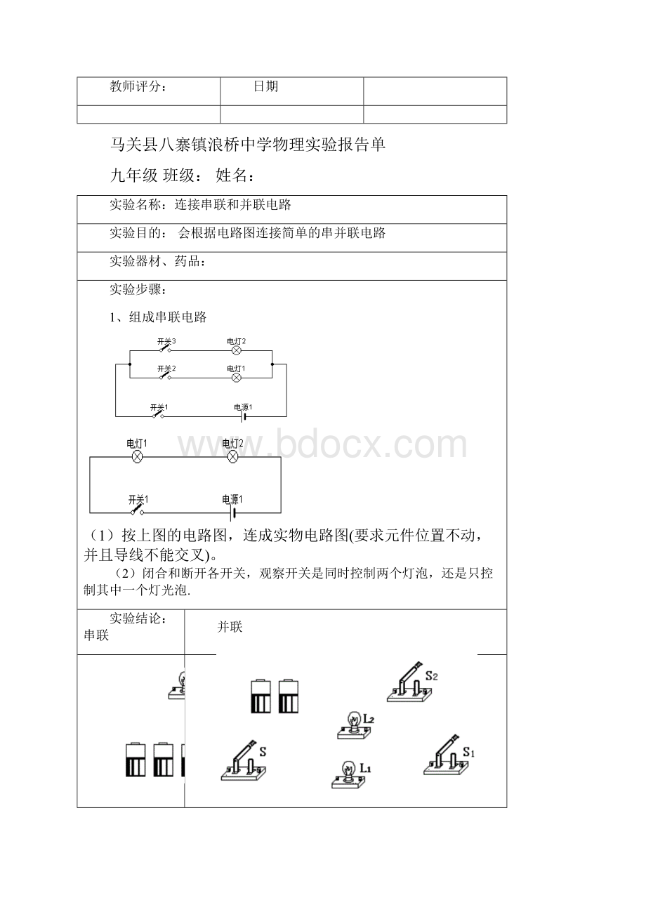 最新九年级物理全册分组实验报告单人教版.docx_第2页