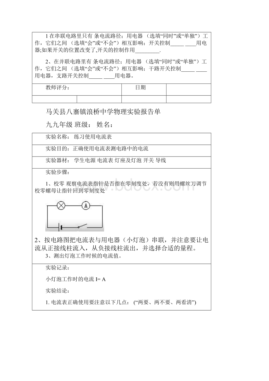 最新九年级物理全册分组实验报告单人教版.docx_第3页