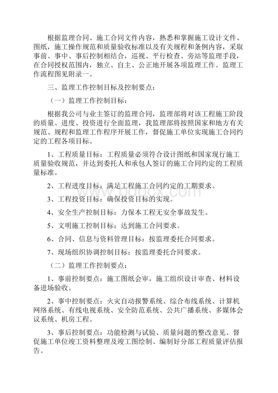 智能化工程监理细则.docx_第2页