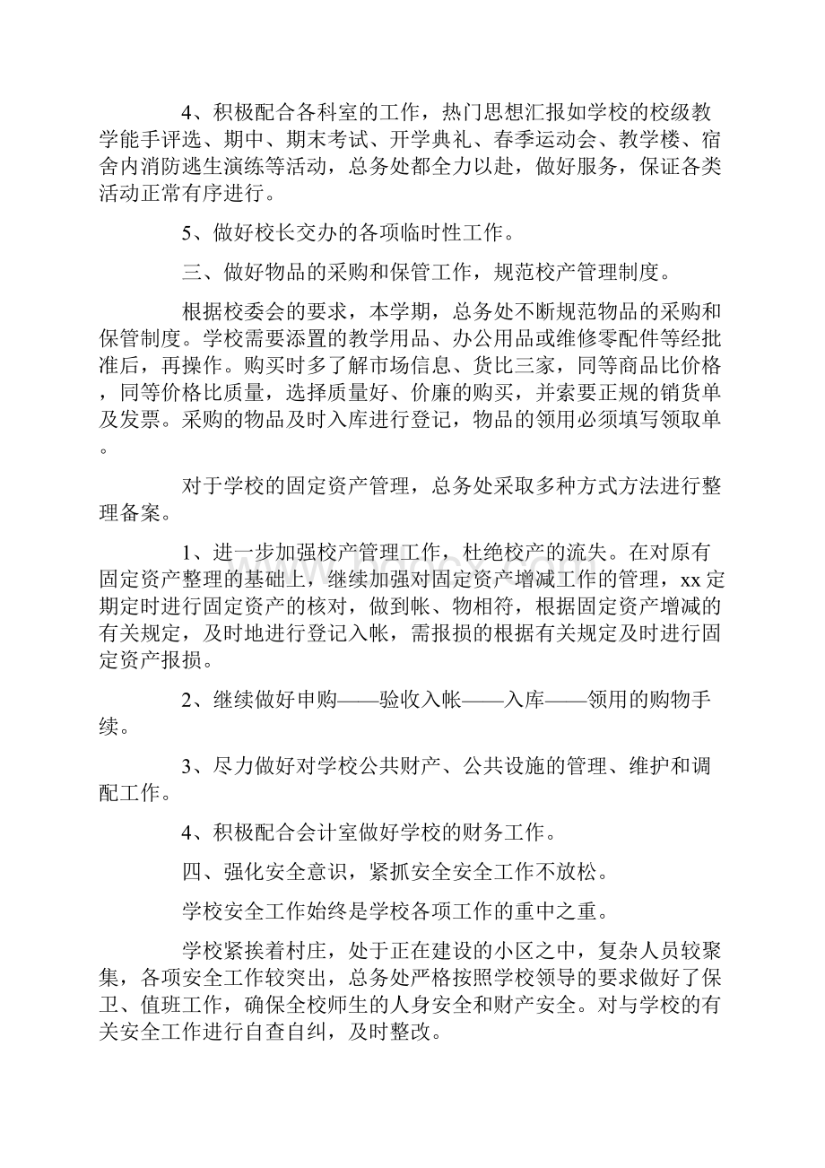 学校后勤管理的自查报告.docx_第3页