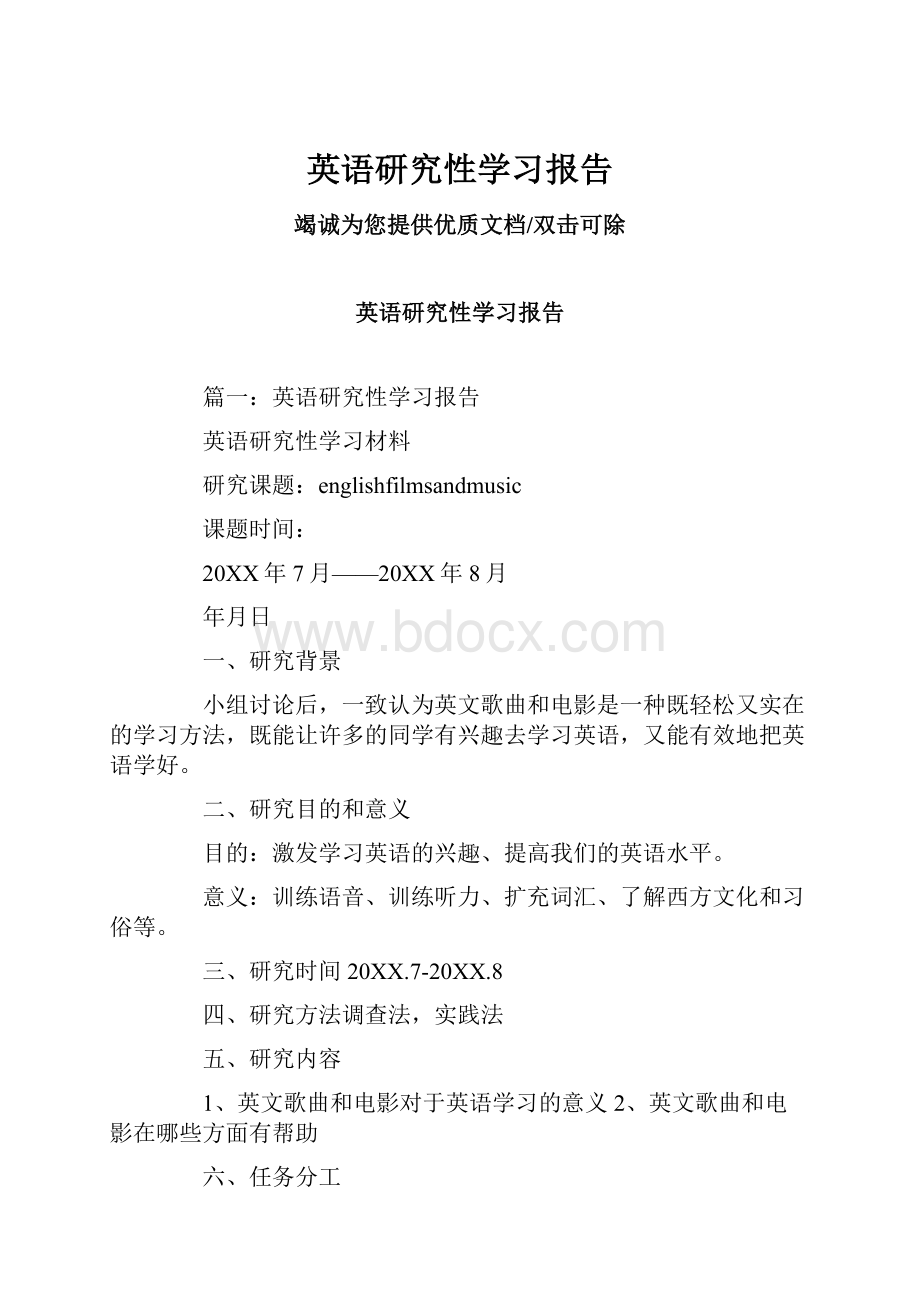 英语研究性学习报告.docx_第1页