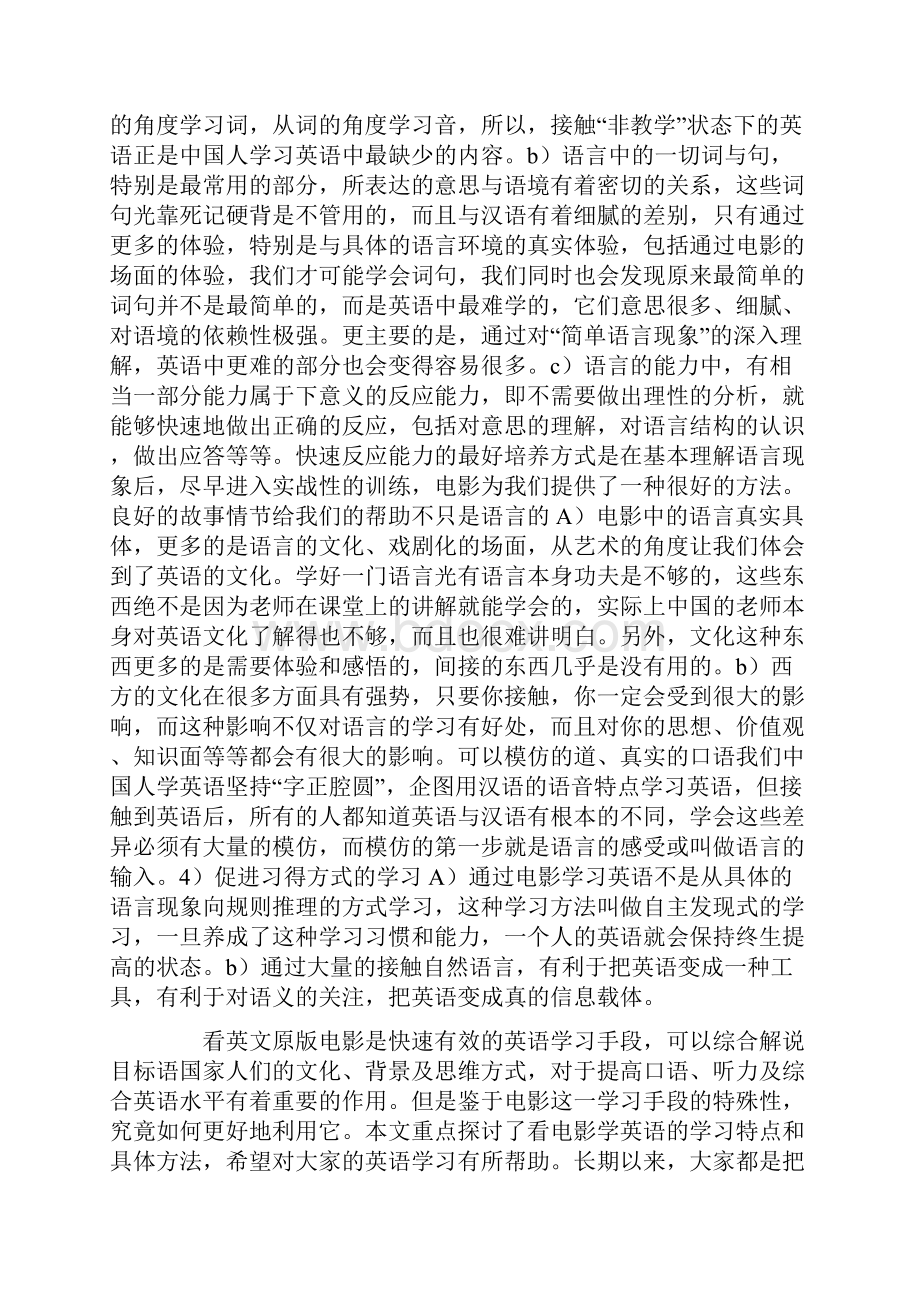 英语研究性学习报告.docx_第3页