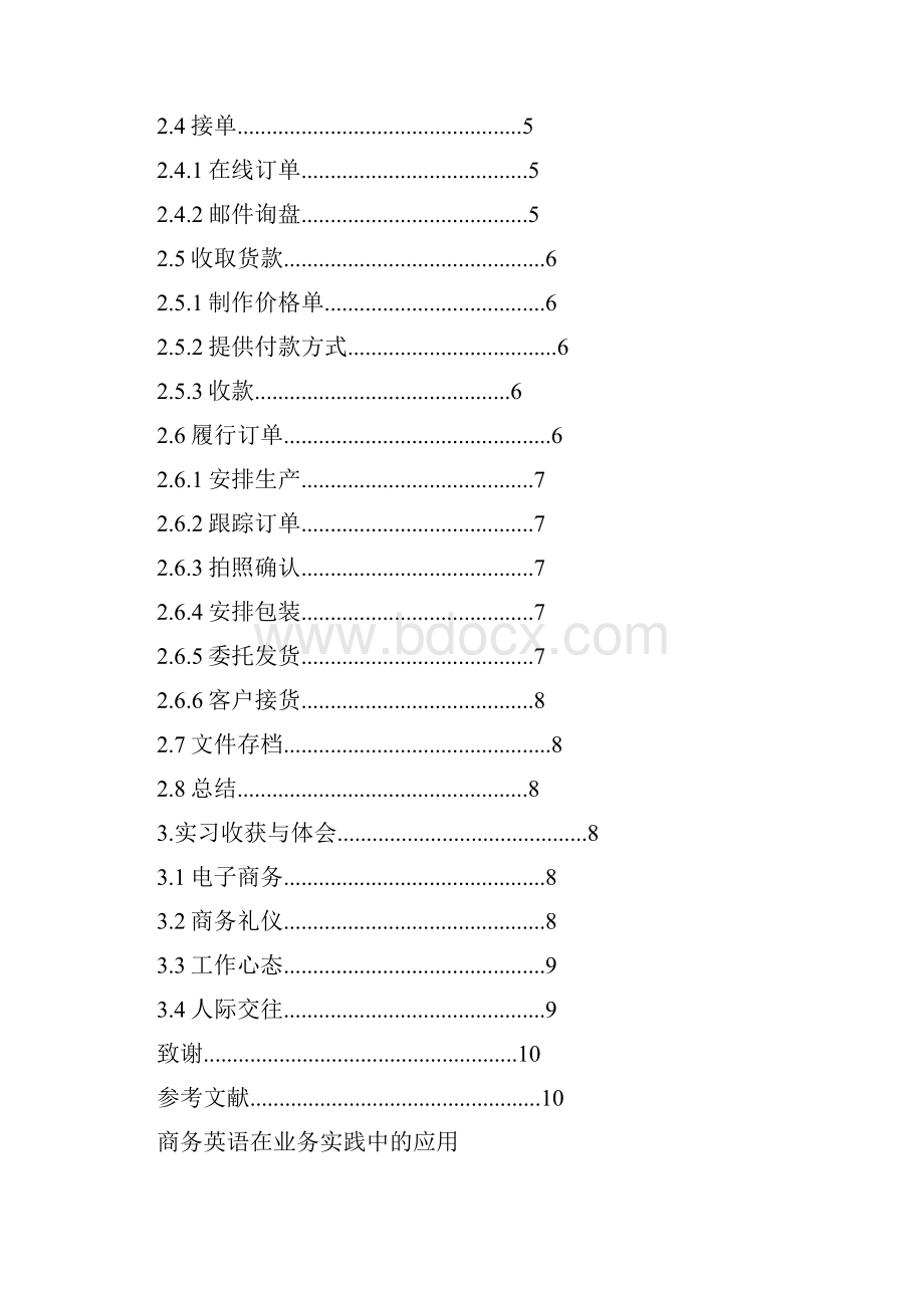 大学毕业外贸商务英语岗位实习报告1.docx_第2页