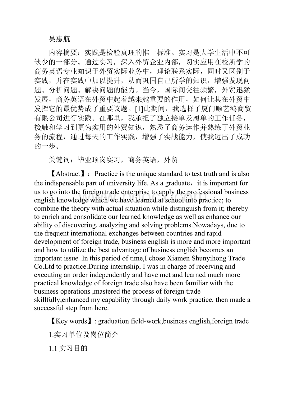 大学毕业外贸商务英语岗位实习报告1.docx_第3页