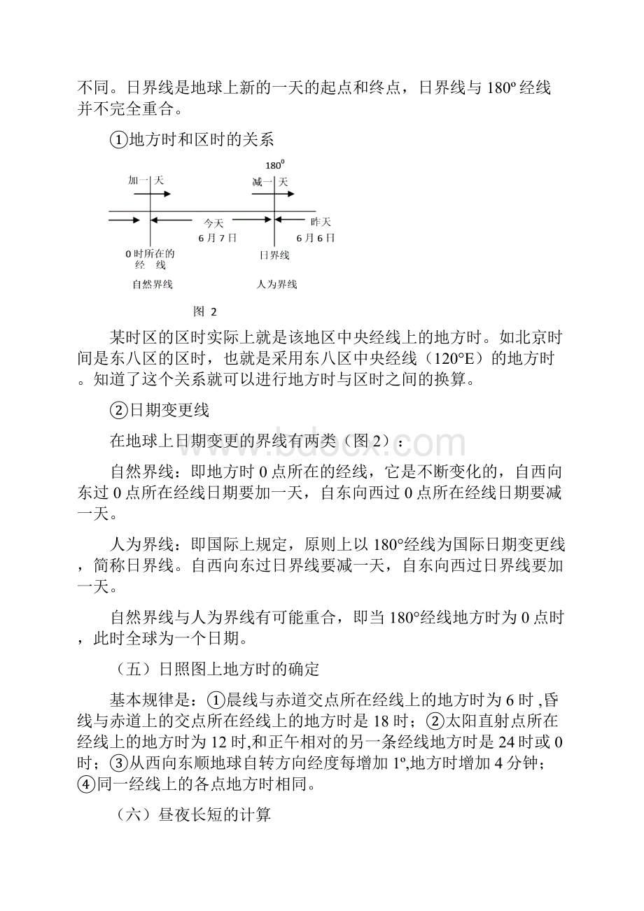 专题复习二 地球和地球运动.docx_第3页