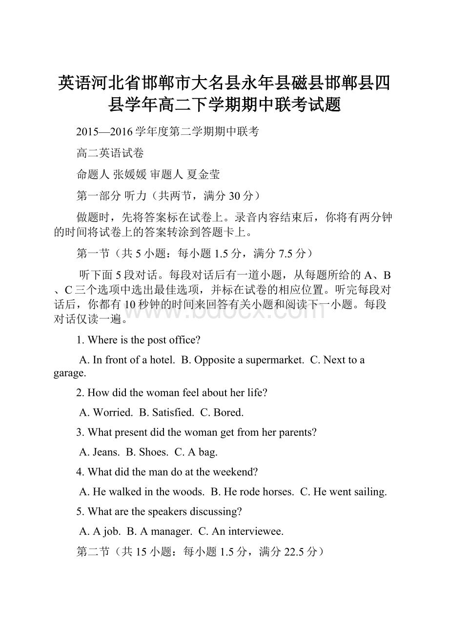 英语河北省邯郸市大名县永年县磁县邯郸县四县学年高二下学期期中联考试题.docx_第1页