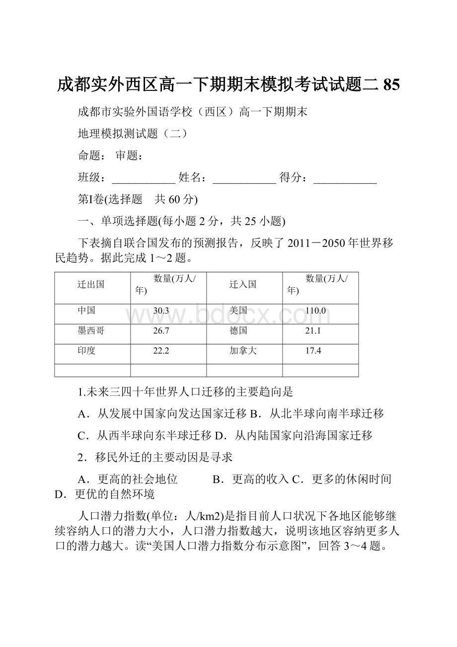 成都实外西区高一下期期末模拟考试试题二85.docx