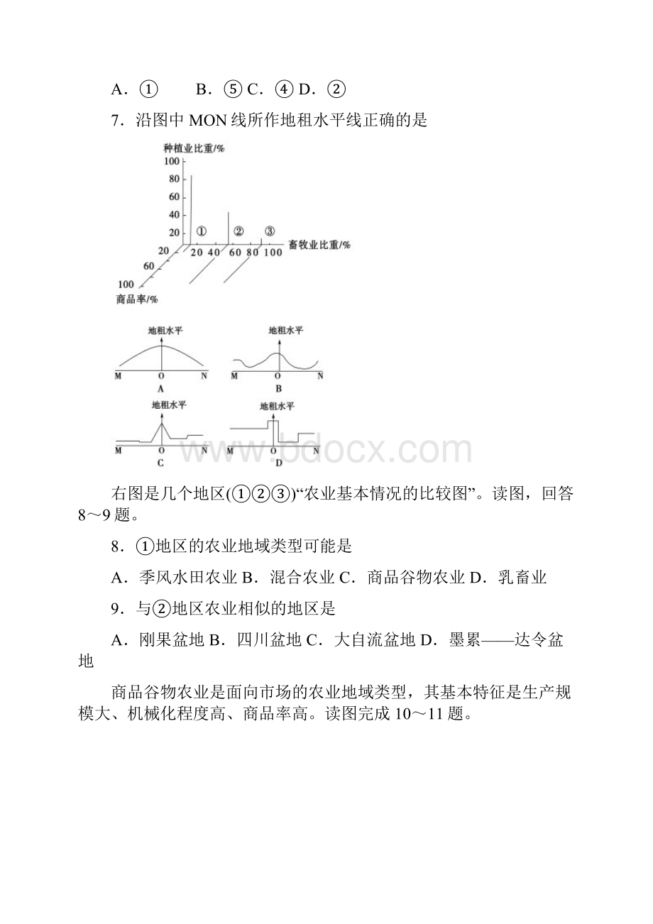 成都实外西区高一下期期末模拟考试试题二85.docx_第3页