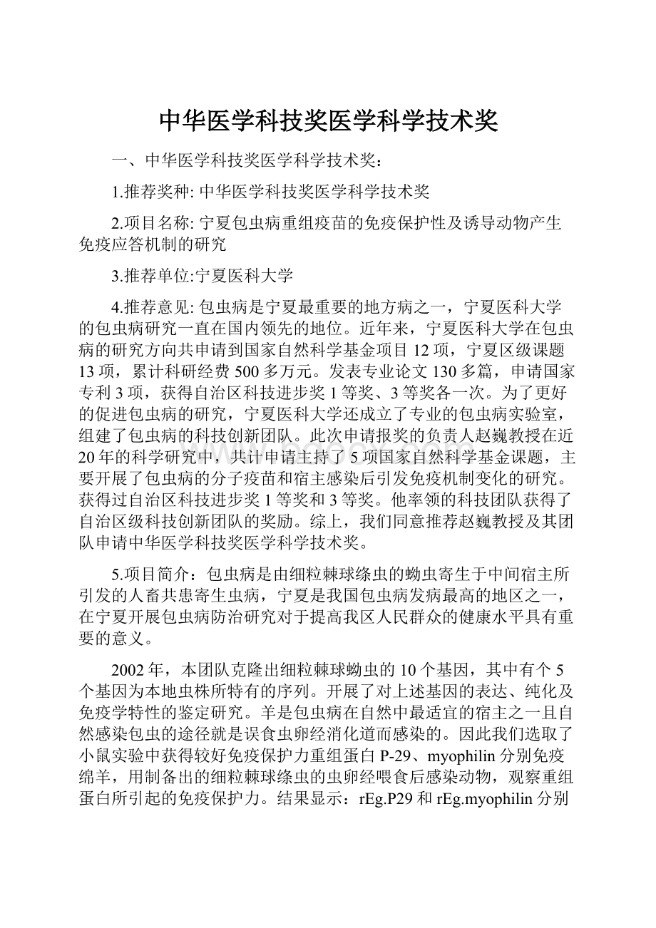 中华医学科技奖医学科学技术奖.docx