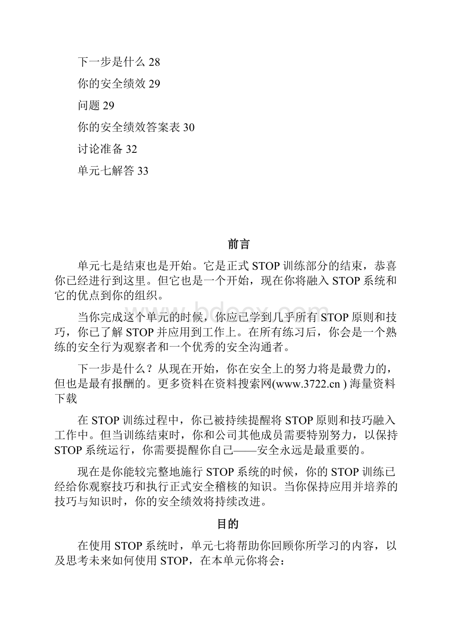 杜邦安全训练观察计划STOP培训手册之运用STOP系统DOC 35页.docx_第2页