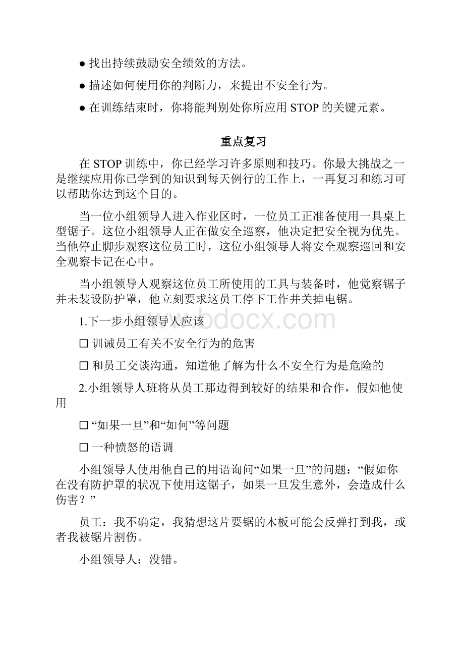 杜邦安全训练观察计划STOP培训手册之运用STOP系统DOC 35页.docx_第3页