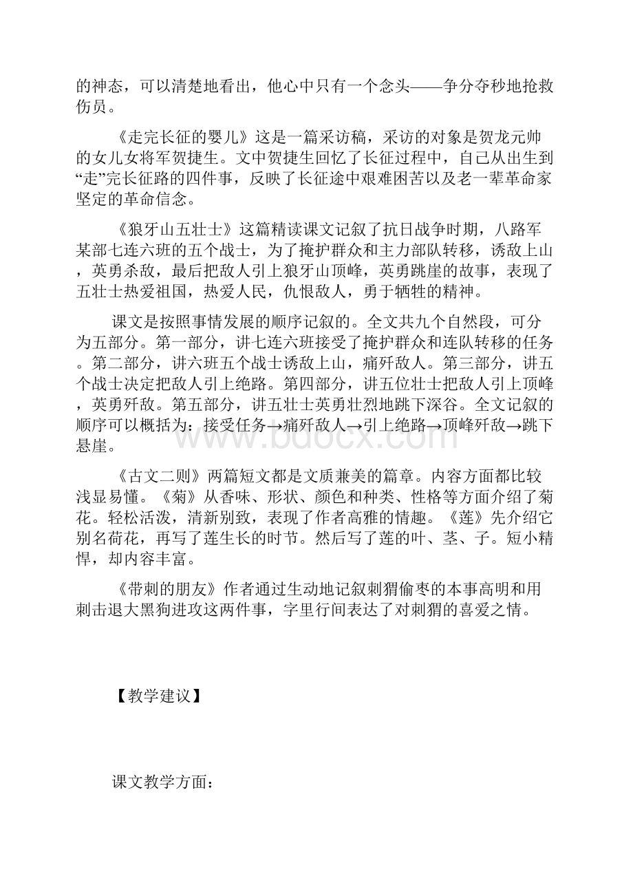 第三单元教材分析.docx_第2页