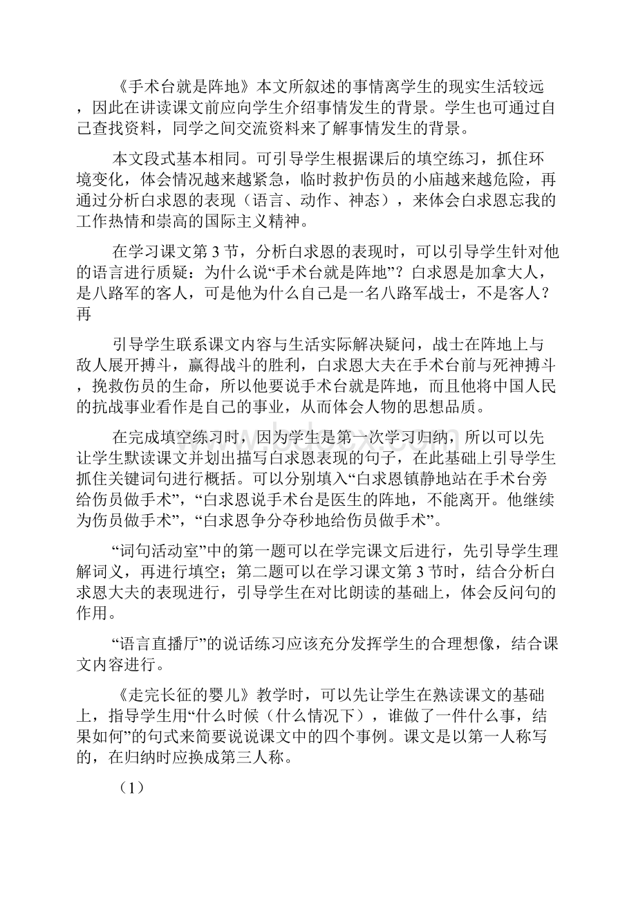 第三单元教材分析.docx_第3页