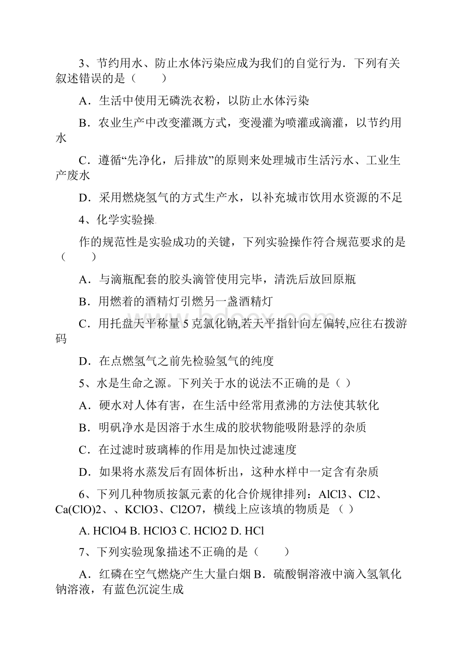 中小学资料四川省成都市届九年级化学上学期期中试题 新人教版.docx_第2页