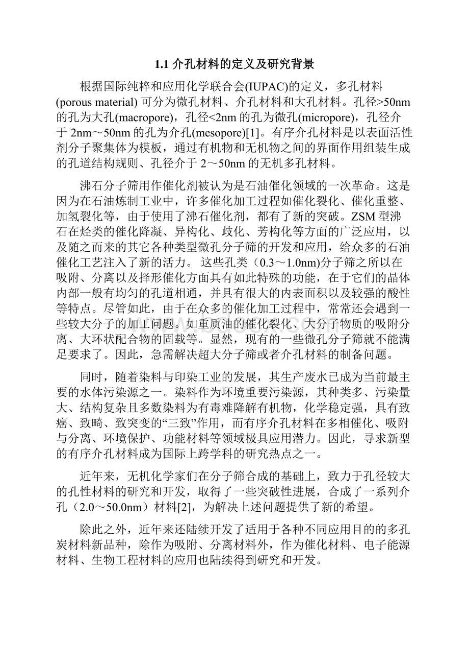 新产品开发设计报告模板.docx_第2页