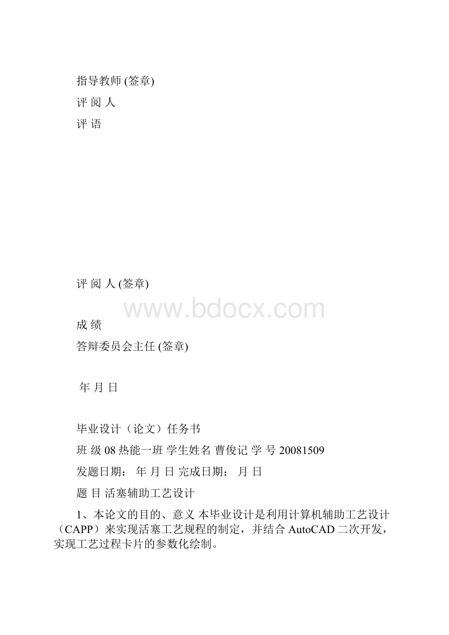 活塞计算机辅助工艺设计.docx_第2页