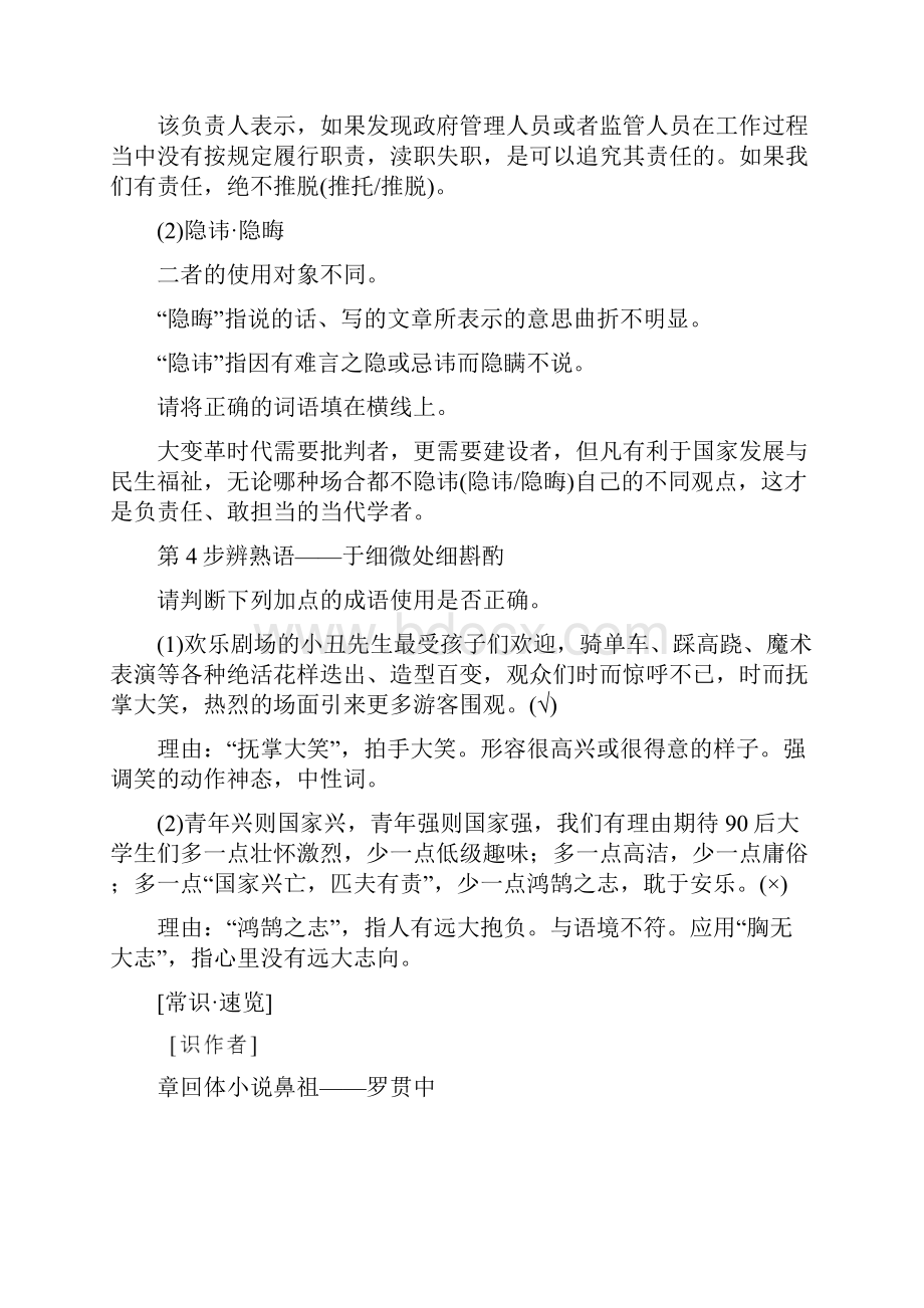 高中语文第1单元1三国演义曹操献刀练习新人教版选修中国小说欣赏.docx_第3页