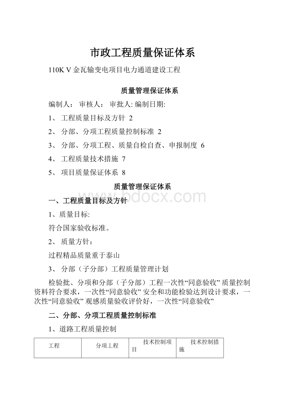 市政工程质量保证体系.docx