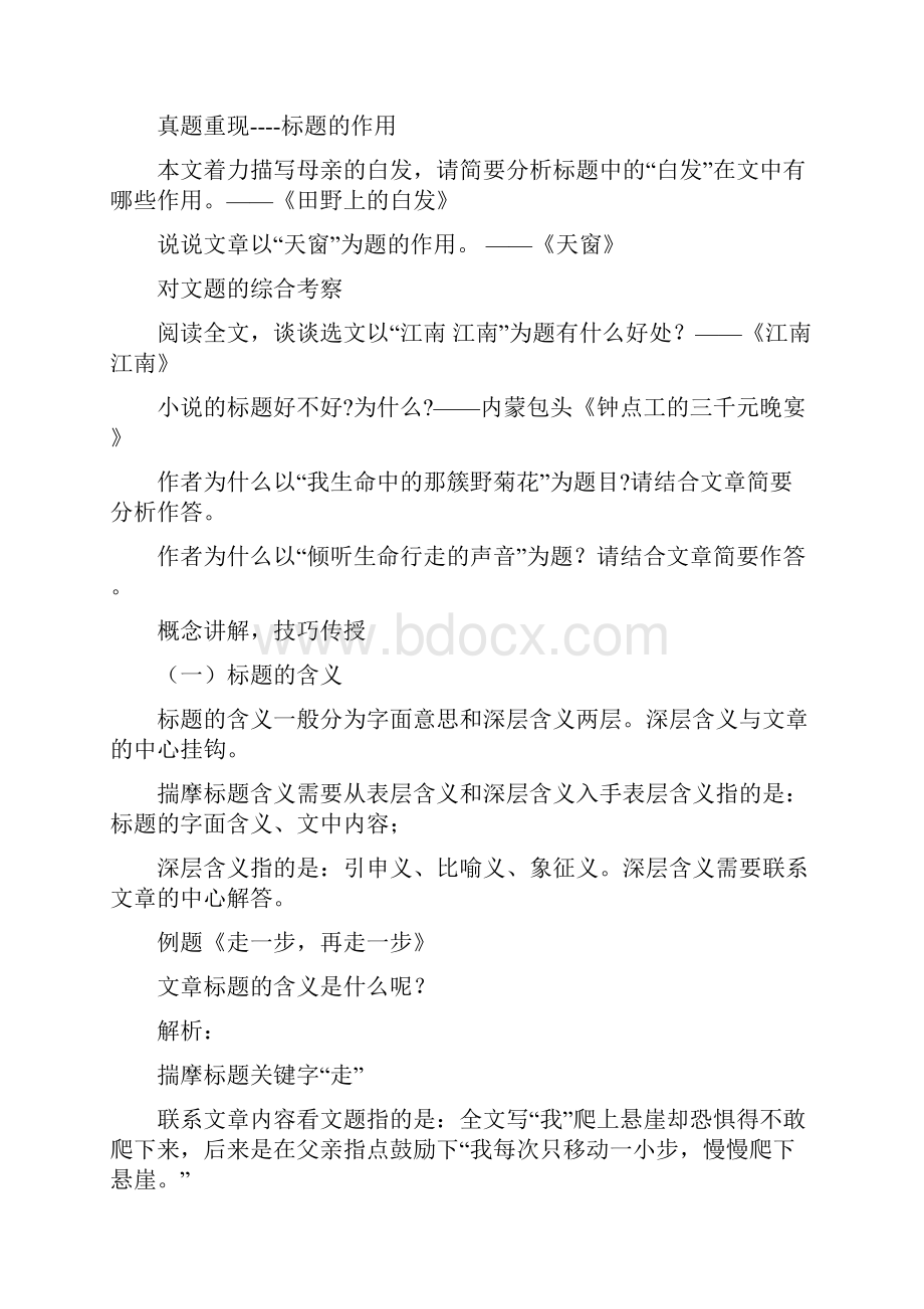 阅读理解之文章标题含义和作用之令狐文艳创作.docx_第2页