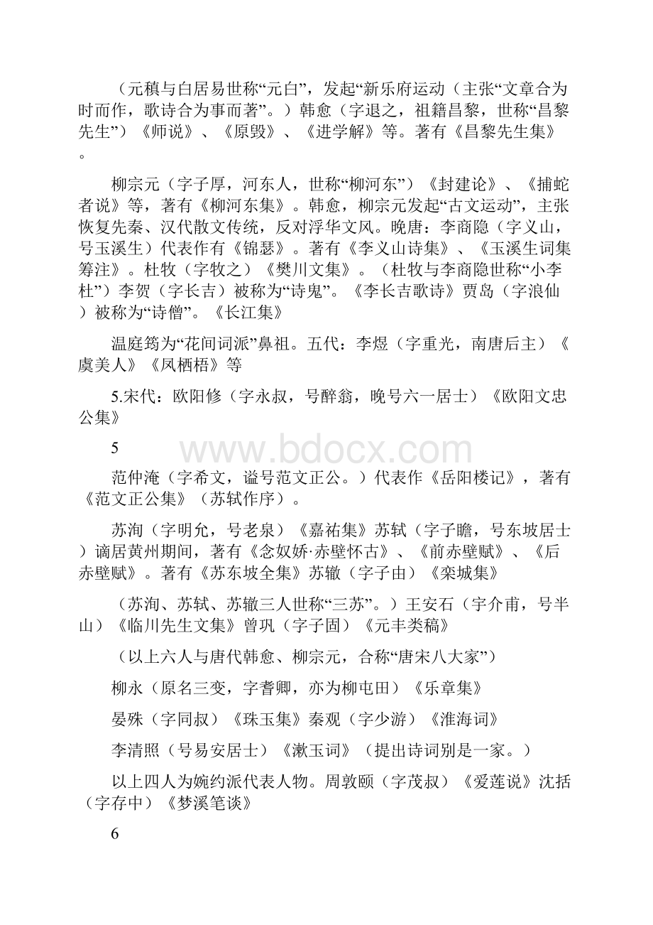 江苏高考语文文学常识附加题部分高考必备校.docx_第3页