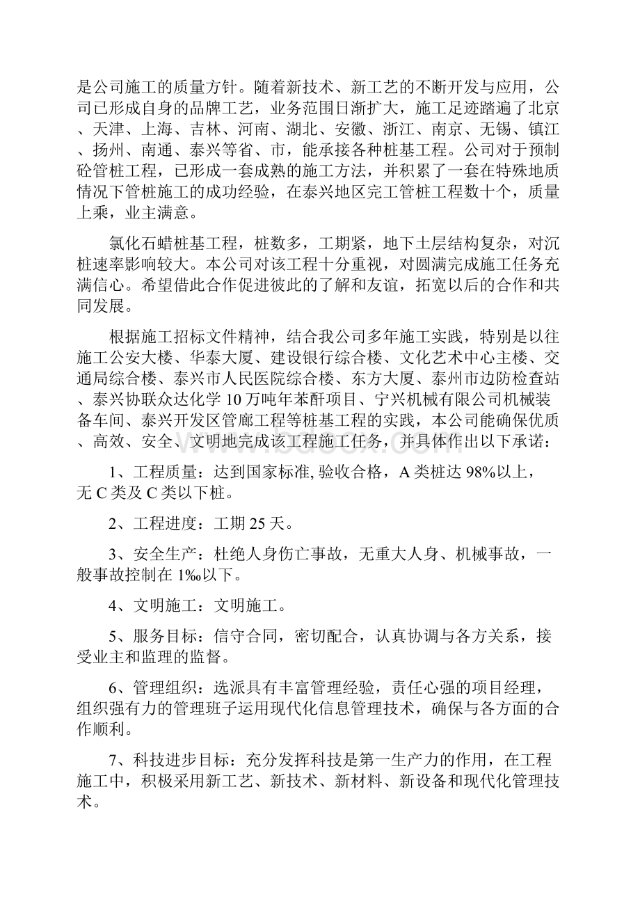 精品文档泰兴市隆盛精细化工氯化石蜡施工组织设计.docx_第3页