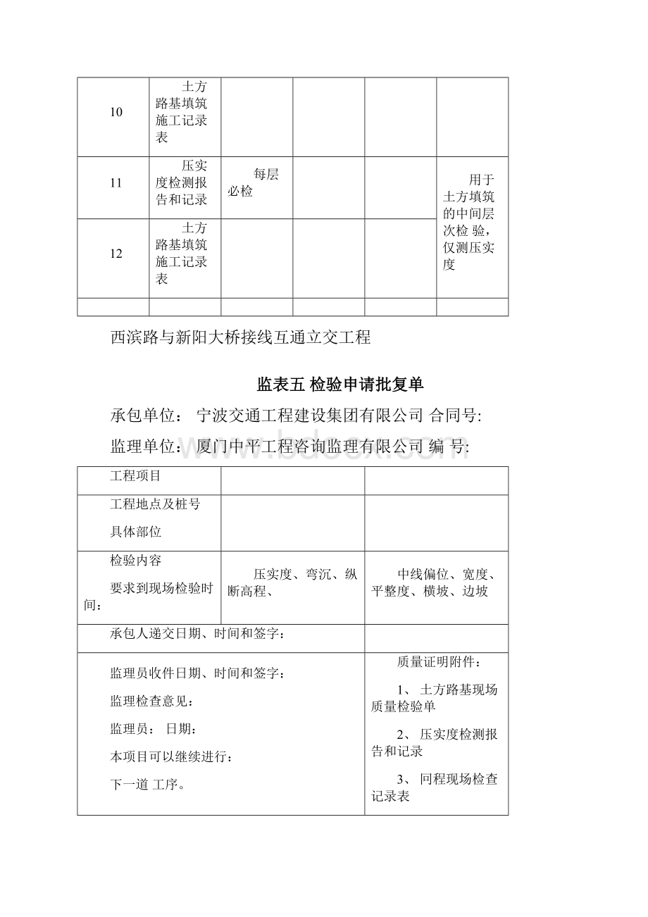 土方路基内业资料表格.docx_第2页