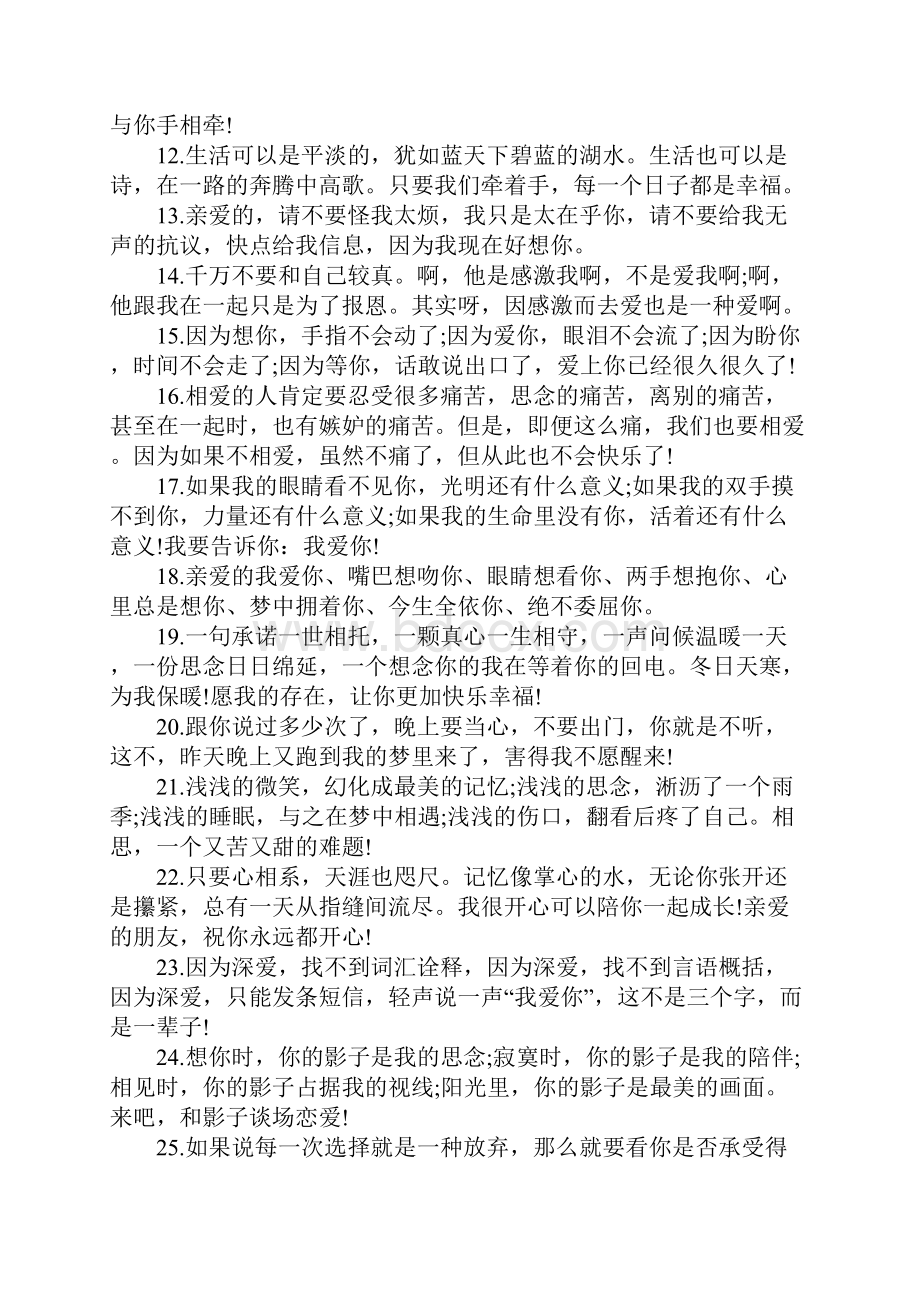 跟高中同学告白专用的甜蜜表白句子.docx_第2页