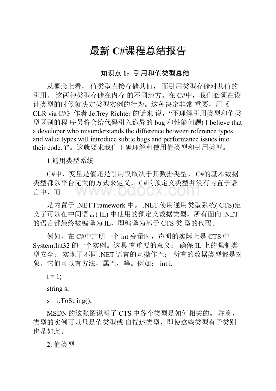 最新C#课程总结报告.docx