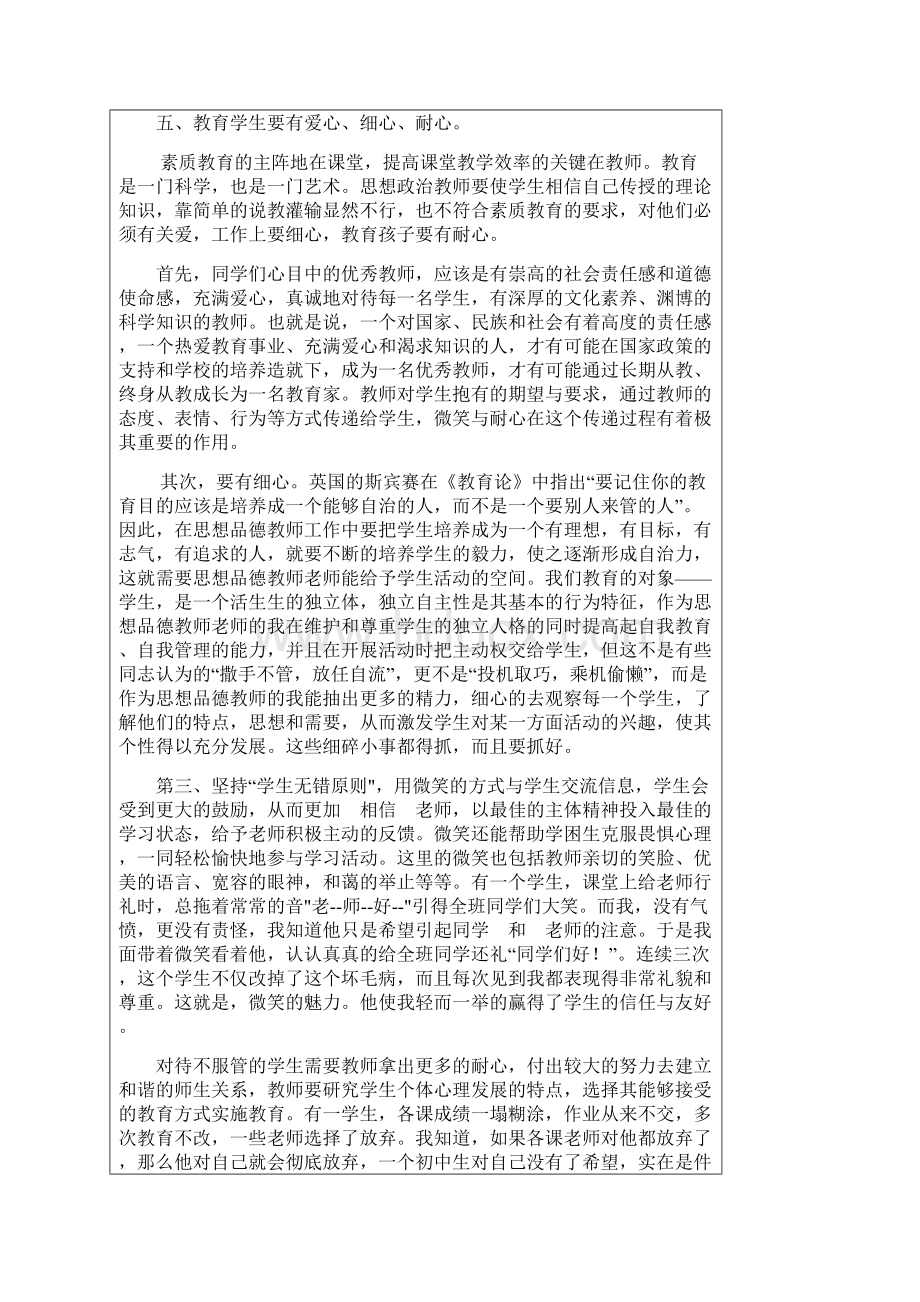 思想品德教师应具备的素质.docx_第3页