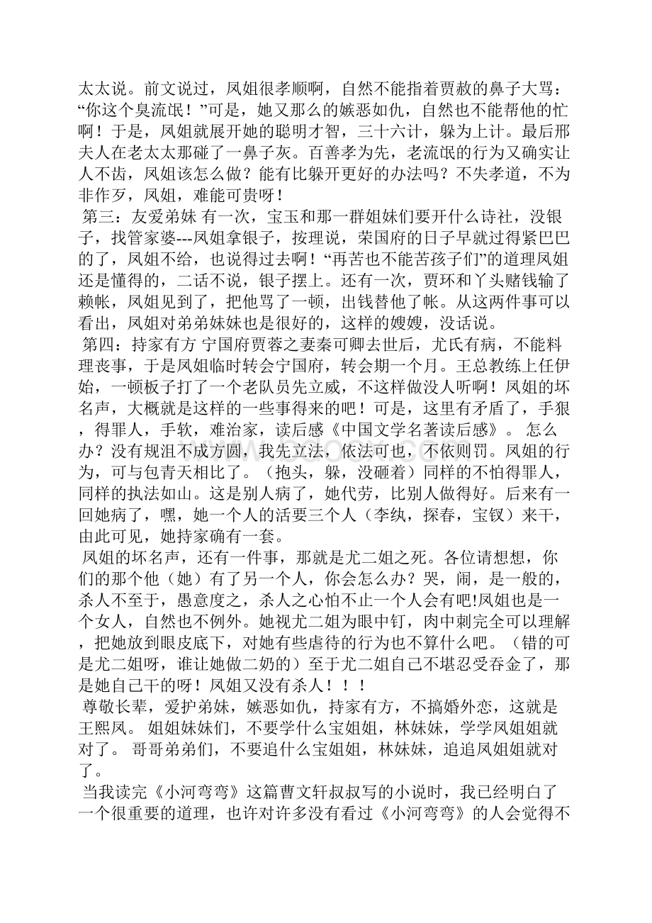 中国名著读后感精选多篇.docx_第2页