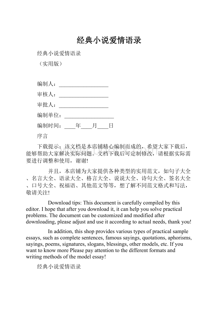 经典小说爱情语录.docx_第1页